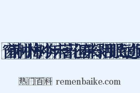 窗前种小梅树今年未著花但春来绿阴乱眼每过组词是什么意思的图片